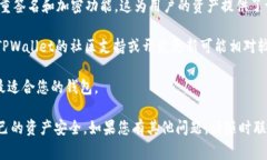 在使用TPWallet或其他加密货