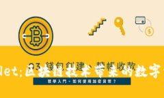 解锁漫蝌tpwallet：区块链技