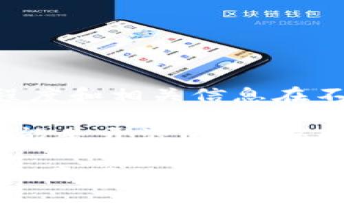 TokenPocket是一个多链钱包，广泛用于管理各种加密货币和区块链资产。它的开源程度和相关信息在不断变化，因此要确认其具体开源状态需要查阅最新的官方资料或社区公告。

截至我的知识截止日期2023年10月，TokenPocket并没有完全开源。虽然一些组件可能是开源的，但整个项目的全部代码并不完全公开。开源与否通常取决于项目的管理团队和其发展方向。

你可以访问TokenPocket的官方网站或其GitHub页面（如果有的话）查看是否有最新的开源信息。同时，也可以参考相关社区讨论了解更多的细节。