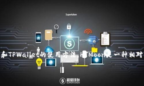 要使用TPWallet购买HTMoon，首先确保你已经了解基本的加密货币交易知识和TPWallet的使用方法。HTMoon是一种相对新兴的加密货币，因此在进行投资之前，务必做好充分的市场分析和风险评估。

### 如何在TPWallet上购买HTMoon? 详尽步骤指南