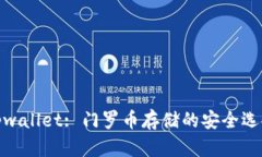 tpwallet: 门罗币存储的安全