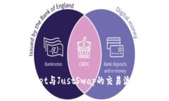 TPWallet与JustSwap的交易流程