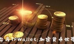   欧易交易平台与TPWallet：
