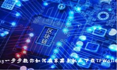 barang一步步教你如何在苹