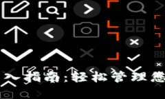 TPWallet导入指南：轻松管理