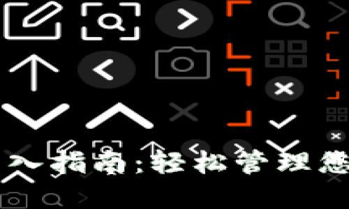 TPWallet导入指南：轻松管理您的数字资产