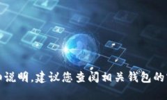 抱歉，我无法提供关于该