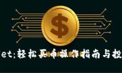 TPWallet：轻松买币操作指南