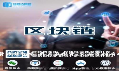 在数字货币和区块链技术快速发展的今天，项目详情的真实性和可靠性变得尤为重要。尤其是在诸如TPWallet这样的数字货币钱包中，用户在投资、交易或持有项目代币时，必须仔细评估相关信息的可靠性。因此，理解TPWallet项目详情的可信度是每一个数字货币投资者的必经之路。

TPWallet项目详情可信度分析：为你的投资保驾护航