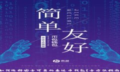 如何选择安全可靠的泰达
