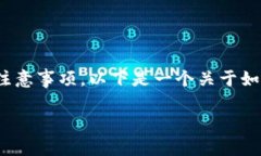 在将OK平台上的数字货币转