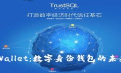 揭秘TPWallet：数字身份钱包