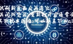 要退出TPWallet登录界面，您