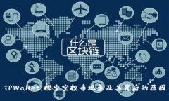 TPWallet：探索空投币现象及