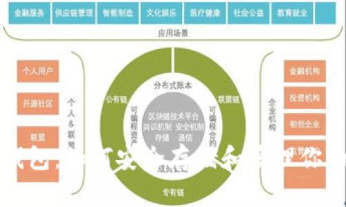 探索以太坊钱包：如何安全存储和管理你的以太坊资产