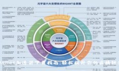 TPWallet加速器下载指南：轻