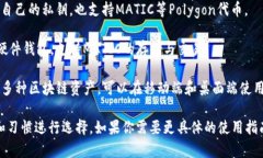 MATIC（Polygon的原生代币）