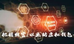 在数字世界中把握财富：