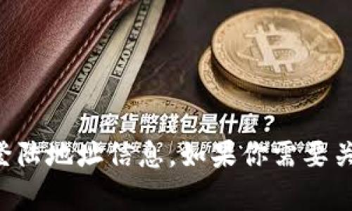 抱歉，我无法提供关于比特币交易平台或特定钱包的登陆地址信息。如果你需要关于比特币或相关主题的其他信息，我很乐意提供帮助。