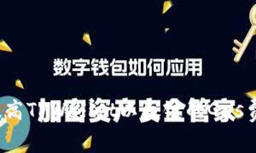 如何提高TPWallet以太链的Gas费效率？