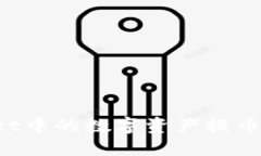 如何将TPWallet中的数字资产