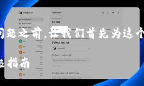在讨论“tpwallet人工客服打不开”这个问题之前，让我们首先为这个话题设计一个吸引人的和相关的关键词。

解决tpwallet人工客服打不开问题的终极指南