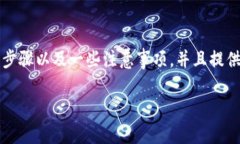在TPWallet中将U兑换成BNB的