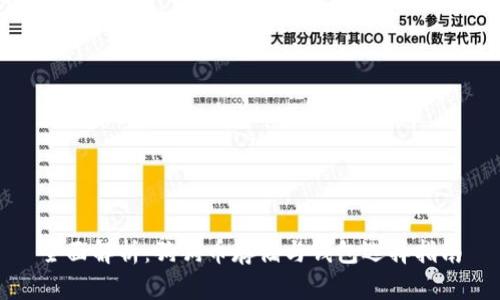全面解析：狗狗币存储与钱包选择指南