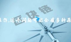在使用TP Wallet时，如果你