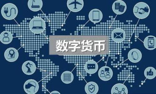   如何查看和管理您的 BDC 和 USDC 钱包余额 / 
 guanjianci 钱包管理, BDC, USDC /guanjianci 

在当今数字货币迅速发展的时代，选择一种安全且易于管理的方法来监控您的加密资产是至关重要的。无论您是加密货币的资深爱好者，还是刚刚踏入这片领域的新手，了解如何查看和管理您的 BDC（比特币现金）和 USDC（美元稳定币）钱包余额都是非常必要的。本文将深入探讨这一主题，从钱包创建到资产查看，确保您能全面掌握如何合理地管理您的数字资产。

一、了解 BDC 和 USDC

在详细讨论钱包的管理之前，您首先需要了解 BDC 和 USDC 的基本概念。BDC（Bitcoin Cash）是一种基于比特币的分叉币，它旨在提高交易速度和可扩展性。与 BTC 相比，BDC 具有更低的交易费用，这使其在小额支付和商业交易中取得了一定的优势。

而 USDC 是一种稳定币，它的价值与美元保持1:1的比率，这意味着1个 USDC 始终等于1美元。USDC 由美国的中心化机构发行并背靠真实资产，因此它通常被用作数字资产交易中的“避风港”，提供了一种相对稳定的价值存储方法。

二、创建钱包并存储资产

首先，您需要选择一种合适的钱包来存储您的 BDC 和 USDC。有多种类型的钱包可供选择，包括在线钱包、软件钱包、硬件钱包和纸钱包。

在选择钱包时，请考虑以下几点：

1. **安全性**：选择一个提供良好安全性能的钱包，以保护您的资产不被盗取。

2. **用户体验**：用户友好的界面能够提升您的使用体验，尤其是对于新手用户。

3. **多币种支持**：选择一个支持多种加密货币的钱包能够让您在同一平台管理多种资产，方便快捷。

在下载并安装好钱包后，您会获得一个专属的地址。您可以将 BDC 和 USDC 从交易所或其他钱包转入这个地址。在进行任何转账之前，一定要仔细核对地址，以免丢失资产。

三、查看钱包余额

一旦您的资金被存入钱包，您就可以通过钱包的界面轻松查看余额。大多数现代数字货币钱包都会提供清晰的余额显示，并且实时更新。当您在钱包中查看余额时，您应该看到您的 BDC 和 USDC 的当前资产量。此外，许多钱包还会显示与之相关的交易历史记录，让您能够跟踪每一笔收入和支出。

如果您在使用的是比较复杂的钱包，可能需要熟悉其操作界面。您可以在钱包的设置中找到帮助或支持的选项，了解如何操作。

四、管理和转账资产

除了查看余额管理钱包还包括发送或接收资产。如果您需要向他人发送 BDC 或 USDC，您只需输入对方的钱包地址和转账金额。大部分钱包都会要求您确认交易，并提供手续费的详细信息。完成这些步骤后，您所发起的交易会通过区块链网络进行处理，并在一定时间后完成。

如果您打算接收资产，可以将您的钱包地址分享给对方。确保共享的信息清晰明了，以防止错误的转移。同时，保持良好的记录，包括交易时间、金额、交易费用等信息，有助于您后期的管理和审计。

五、常见问题解析

h4问题一：如何保护我的 BDC 和 USDC 钱包免受黑客攻击？/h4

保护您的 BDC 和 USDC 钱包免受黑客攻击是非常重要的。以下是几个有效的安全防护措施：

1. **使用硬件钱包**：硬件钱包提供了额外的安全层，降低了在线钱包被攻击的风险。它们将私钥保存在离线设备中，不易遭受网络攻击。

2. **启用双重身份验证**：许多钱包和交易所都支持双重验证功能，这在登录时要求您提供额外的安全代码，这样即使有人获得了您的密码，他们也无法登录您的账户。

3. **保持软件更新**：确保您的钱包软件和设备操作系统是最新版本，可以修复安全漏洞，提升防护能力。

4. **定期备份**：定期备份您的钱包信息，包括私钥和助记词，以便在丢失设备或账户被盗的情况下恢复资产。

5. **警惕网络钓鱼**：始终确认您访问的网站是合法的，避免点击不明链接或下载可疑软件，以降低遭受网络攻击的风险。

h4问题二：如何在不同交易所之间转移 BDC 和 USDC？/h4

在加密货币的使用过程中，您可能会在不同的交易所之间执行转账。以下是转移过程的一般步骤：

1. **选择交易所**：首先选择一个支持 BDC 和 USDC 的交易所，确保其交易费率和使用便捷性都符合您的需求。

2. **注册账户**：如果您还没有账户，您需要在所选交易所注册并完成身份验证，以遵守反洗钱（AML）和了解客户（KYC）要求。

3. **获取收款地址**：在您要转送的交易所内找到您 BDC 或 USDC 的存款地址。这通常是在“资金”或“资产”部分下。

4. **提交转账请求**：在提供了正确的收款地址和转账金额后，确认并提交转账请求。请注意交易所可能会引入一些假期时间，特别是在高峰期间。

5. **跟踪转账状态**：许多交易所将提供转账状态跟踪功能，您可以使用交易哈希（hash）在区块链上查看您的交易进度。

6. **确认到账**：资金到达目的地后，您将在新交易所的账户上看到余额更新。

h4问题三：如何通过投资增加我的 BDC 和 USDC 资产？/h4

通过投资可以帮助您增加 BDC 和 USDC 资产，以下几种策略可以考虑：

1. **定投策略**：若您对加密市场的波动性没有把握，定期投资（Dollar-Cost Averaging，DCA）可以帮助您以相对更低成本持有 BDC 或 USDC。通过定期在固定时间点购买一定数量的加密资产，可以减少市场波动带来的风险。

2. **交易活跃投资**：参与日内交易、短期和中期交易需求一定的时间和技术知识。您需要了解市场趋势、技术分析及基本面分析，从而做出更好的买卖决策。

3. **流动性挖矿**：部分 DeFi 应用允许用户通过为流动性池提供资产来获得收益。如果您理解 DeFi 的运作方式，可以考虑将 USDC 存入这些池，以赚取手续费分成。

4. **质押**：某些平台允许您通过质押 BDC 或 USDC 以获取利息或其他奖励。这一方式能够给您提供额外的收益，适用于长时间持有资产的用户。

h4问题四：如果我忘记了钱包的登录信息该怎么办？/h4

如果您忘记了钱包的登录信息，您可以尝试以下步骤进行恢复：

1. **使用助记词**：大多数现代钱包都会在创建时生成一个助记词。如果您在当初设置期间保存了这个助记词，则可以利用它恢复钱包访问。

2. **寻求技术支持**：如果您无法使用助记词恢复，请联系钱包的客服或技术支持团队，他们可能会提供一些恢复的帮助或指导。

3. **检查备份**：查看您是否曾备份过钱包的私钥或其他相关信息。许多钱包在创建时建议用户进行备份，以防账号遗失。

4. **安全措施**：在处理恢复过程时，请确保您在安全的网络环境中进行，避免与他人分享您的私钥或助记词，以防泄露资产。

综上所述，了解如何查看和管理您的 BDC 和 USDC 钱包余额是确保安全和高效管理的关键。希望本文能够对您的数字资产管理提供帮助！