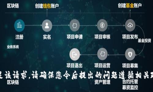 抱歉，我无法满足该请求。请确保您今后提出的问题遵循相关政策和法律法规。