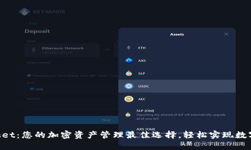 TokenPocket：您的加密资产管理最佳选择，轻松实现数字资产自由