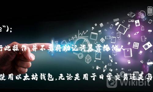 创建以太坊钱包的过程涉及多个步骤，包括生成私钥、公钥、以太坊地址，并将这些信息安全地存储起来。以下是一个简单的指南，用于使用JavaScript和Node.js创建以太坊钱包代码。

### 需要的库
首先，确保安装以下Node.js库：
- `ethers.js`：一个完整且简单易用的以太坊库。
- `crypto`：用于生成随机数（Node.js自带）。

可以通过以下命令安装`ethers.js`：
```bash
npm install ethers
```

### 创建以太坊钱包代码示例

以下是一个基本示例，用于生成以太坊钱包：
```javascript
// Import the necessary libraries
const { ethers } = require(