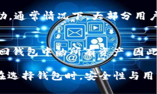 TPWallet 是否支持 TRC20 交易？
TPWallet 是一款功能丰富的数字资产钱包，旨在为用户提供高效、安全的加密资产管理体验。在加密货币生态系统中，TRC20 是一种基于 TRON 链的代币标准，类似于以太坊的 ERC20 标准。因此，许多用户希望找到一个支持 TRC20 代币的安全钱包来存储和管理他们的资产。

TPWallet 支持多种区块链网络，包括主流的以太坊（ETH）、比特币（BTC）等，同时也兼容 TRON 网络。因此，TPWallet 确实支持 TRC20 代币的存储、接收和发送，用户可以方便地在钱包内进行相关的操作。

如何在 TPWallet 上进行 TRC20 交易？
在 TPWallet 上进行 TRC20 交易非常简单。用户只需遵循以下步骤：
ol
    listrong下载并安装 TPWallet/strong: 首先，用户需要在手机应用商店或官方网站下载 TPWallet 并进行安装。/li
    listrong创建钱包/strong: 打开应用后，用户可以选择创建新钱包或者导入已有钱包。创建新钱包时，需要设置安全密码并记录下助记词。/li
    listrong导入或接收 TRC20 代币/strong: 用户可通过“接收”功能获得 TRC20 代币的地址，用于接收其他地方转账过来的 TRC20 代币。/li
    listrong发送 TRC20 代币/strong: 如果用户想要发送 TRC20 代币，可以在应用内选择“发送”，输入接收方地址和发送金额，确认后即可完成交易。/li
/ol

交易完成后，用户可以在 TPWallet 的交易记录中查看到所有 TRC20 交易的详细信息，包括时间戳、交易金额及费率等。

TPWallet 的安全性如何？
安全性是数字资产钱包最重要的属性之一。TPWallet 提供了一系列安全措施，以保护用户的资产安全：
ul
    listrong私钥控制/strong: 用户的私钥始终保存在用户设备上，TPWallet 不会收集或存储用户的私钥信息。这意味着即使 TPWallet 的服务器受到攻击，用户的资产依然安全。/li
    listrong多重签名支持/strong: TPWallet 支持多重签名技术，用户可以为其钱包设置多种验证方式，以进一步增强安全性。/li
    listrong防钓鱼保护/strong: TPWallet 提供了防钓鱼机制，确保用户在进行交易时能够验证对方的真实性，降低被诈骗的风险。/li
/ul

TPWallet 的用户体验如何？
TPWallet 设计简洁，用户界面友好，使得新手用户也能够快速上手。此外，TPWallet 提供了详细的指南和帮助，用户在操作过程中如果遇到问题，可以随时查看相关帮助文档或联系客服。

TPWallet 的交易速度较快，用户在进行 TRC20 交易时，可以享受到较短的确认时间。同时，它支持多种语言，可以满足全球用户的需求，提升整体的用户体验。

TPWallet 是否适合所有用户？
对于普通用户而言，TPWallet 提供的功能已经足够满足日常的资产管理需求。而对于专业的交易员或投资者，TPWallet 在功能上也有一定的扩展性，支持多种高级功能，如 DApp 浏览器、资产交换等。

因此，TPWallet 不仅适合初学者，也适合对安全性和用户友好性有较高要求的用户，形成了一套适用于不同程度用户的完整解决方案。

常见问题解答
h41. TPWallet 是否完全免费的？/h4
TPWallet 的基本功能是免费的，但在进行某些操作（例如资产交换或某些区块链上的交易）时，会涉及到网络手续费。这些手续费通常是由区块链网络收取的，而不是 TPWallet 收取。用户在使用钱包时需要注意相关的费用信息。

h42. 如何确保我的 TRC20 代币安全？/h4
确保 TRC20 代币安全的关键在于保护好你的私钥和助记词。永远不要将它们提供给任何人或存储在不安全的地方。此外，定期更新应用程序，下载来自官方渠道的软件，也能有效降低安全风险。

h43. TPWallet 如何处理技术支持问题？/h4
TPWallet 提供了多种技术支持方式，包括在线客服、常见问题解答、用户论坛等。用户可以通过这些方式获取所需的信息和帮助。通常情况下，大部分用户的问题都能在官方文档中找到答案。

h44. 如何在 TPWallet 中恢复丢失的钱包？/h4
如果用户丢失了钱包或设备，依然可以通过助记词进行钱包恢复。在安装应用后，用户只需选择“恢复钱包”，输入助记词即可找回钱包中的所有资产。因此，妥善保存助记词至关重要。

总之，TPWallet 是一款功能全面且安全可靠的数字资产钱包，用户只需按照简单的步骤，即可享受 TRC20 交易带来的便利。在选择钱包时，安全性与用户体验都是重要的考量因素，而 TPWallet 在这两方面的表现都相当出色。