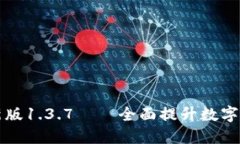TPWallet最新版1.3.7——全面