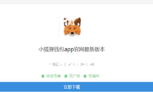    创新的比特币钱包手表：金融科技与时尚的完美结合  / 

 guanjianci  比特币, 钱包, 手表  /guanjianci 

 引言 
 在数字货币的快速发展中，比特币已逐渐成为许多人投资和交易的首选。然而，随之而来的便是对比特币存储和管理工具的需求。比特币钱包手表作为一种新兴的科技产品，完美地结合了高科技和时尚元素。在这篇文章中，我们将深入探讨比特币钱包手表的功能、优势，以及它在未来可能带来哪些变化。

 比特币钱包手表的概念与发展历程 
 比特币钱包手表是一种将比特币钱包功能集成到手表中的智能设备。它不仅能够显示时间，还可以用来在线交易、管理数字资产和查看市场行情。比特币钱包手表最初是受到智能手表的启发，随着区块链技术和比特币的普及，许多高科技企业开始投资研发这一产品。

 比特币钱包手表的第一个雏形可以追溯到几年前。当时，市场上已有一些智能手表品牌在探索集成支付功能，但真正将比特币钱包功能整合进手表的产品并不多见。伴随着区块链技术的日益成熟，越来越多的企业开始认识到这种设备的潜力，并纷纷投入研发。

 密钥管理与安全性 
 在比特币的世界中，安全性始终是用户最关心的问题。比特币钱包手表在密钥管理方面采取了多种措施，以保障用户资产安全。大多数比特币钱包手表都内置了安全芯片，确保私钥不会被第三方窃取。

 除此之外，很多钱包手表还采用了硬件隔离的设计，这意味着私钥存储在与主要操作系统隔离的地方，进一步增强安全性。同时，用户通常还可以设置多重身份验证，例如指纹识别或密码，以增加安全层级。

 功能与用户体验 
 比特币钱包手表不仅具备基本的交易功能，还集成了一系列其他实用功能。例如，用户可以在手表上查看比特币的实时行情、获取市场动态，以及分析价格走势。这些功能使用户能够随时随地掌握自己的投资状况。

 此外，比特币钱包手表还支持多种支付方式，包括扫描二维码进行交易、NFC（近场通信）支付等。这种便利性让用户在进行线下消费时，能够快速完成支付，提升了用户体验。

 比特币钱包手表的潜在挑战 
 尽管比特币钱包手表具有众多优势，但它也面临一些挑战。首先，市场上竞争激烈，众多品牌和产品使得消费者难以选择适合自己的设备。其次，由于比特币的波动性，一些用户可能对长期持有数字资产的风险感到担忧。最后，技术的发展速度很快，产品需要不断更新以保持市场竞争力。

 比特币钱包手表的未来展望 
 随着科技的进步和人们对数字资产的接受度提高，比特币钱包手表有着广阔的市场前景。未来，随着5G和物联网技术的普及，这种手表可能会进一步拓展功能。例如，人们可以通过手表与智能家居设备进行交互，或者进行更加复杂的金融交易与投资管理。

 此外，随着各国对法币电子化和数字货币的重视，尤其是一些国家开始考虑推出自己的数字货币，比特币钱包手表将能够支持多种数字资产，使得其功能更加丰富，真正实现“钱包”这一核心功能。

 常见的相关问题 

h4 1. 比特币钱包手表的主要目标用户是谁？ /h4
 比特币钱包手表的主要目标用户包括对数字货币投资感兴趣的年轻人、科技爱好者以及希望便捷管理数字资产的商务人士。随着大多数年轻人对数字货币的逐渐接受，越来越多的年轻消费者开始关注智能穿戴设备，尤其是那些能够集成实用功能的产品。

 此外，商务人士也将是比特币钱包手表的重要用户，因为他们需要快速便捷的支付和交易工具。在高节奏的商业环境中，能够随时随地掌握市场动态和完成交易将大大提高工作效率。

 逐渐被接受的还有一些对于加密货币本身有浓厚兴趣的普通用户，他们希望通过这种新颖而时尚的设备来提升自己对数字货币的理解和使用体验。因此，我们可以看到，比特币钱包手表的用户群体正在逐步扩大，将吸引更广泛的消费者。

h4 2. 比特币钱包手表如何与传统钱包相比较？ /h4
 比特币钱包手表与传统钱包的最大不同在于它们的功能和便捷性。传统钱包仅仅是用来存放现金和信用卡，而比特币钱包手表则具备实时交易和资产管理的能力。用户不仅可以存储传统货币，还可以轻松管理比特币等数字资产。

 此外，比特币钱包手表的便捷性显而易见，用户只需抬手即可完成支付，相对于传统钱包中翻找现金和卡片的繁琐，手表的使用体验显然要更优。此外，钱包手表能够实时展示数字货币的行情及相关信息，这也是传统钱包无法实现的。

 然而，传统钱包在某些方面仍然具有优势，例如无需电源、随身携带方便等。比特币钱包手表的使用需要依赖电池的续航，同时用户也需对智能设备的技术知识有一定了解，这对于一些非技术用户可能是一个障碍。

h4 3. 如何确保比特币钱包手表的安全性？ /h4
 确保比特币钱包手表的安全性，需要用户采取一系列措施。首先，选择品牌口碑良好的厂家，确保其产品在安全性及隐私保护方面有良好的设计与实施。大多数知名品牌都会对其产品进行严格的安全测试，确保内置的安全芯片有效地保护用户的私钥。

 其次，用户在设置手表时应启用多重身份认证功能，包括指纹识别、密码组合等。此外，定期更新手表软件和应用程序，以确保使用最新的安全补丁，以避免潜在的安全漏洞。

 此外，用户应当养成良好的安全习惯，例如避免在不安全的网络环境下进行交易，定期备份私钥，确保在万一出现问题时能够恢复资产。这些措施都有助于提高比特币钱包手表的安全性，保护用户的数字资产。同样重要的是，用户应当保持对市场动态的关注，以便及时采取必要的安全措施。

h4 4. 比特币钱包手表适合日常使用吗？ /h4
 比特币钱包手表在日常使用中具有很大的潜力，它的便捷性十分显著，用户可以随时通过手表进行支付和查询市场行情。随着越来越多的商家开始支持数字货币交易，这种手表的实用性将会持续提高。

 但是，在日常使用中，用户需要留意手表的续航问题，尤其是在频繁交易的情况下，保持手表有足够的电量是至关重要的。此外，用户还需对比特币的波动性有足够的理解，以便合理管理自己的数字资产。

 总结来说，比特币钱包手表在日常使用中是可以成为一种高效的工具，只需用户根据自己的需求合理使用，能够在便捷性与投资管理之间达到良好的平衡。随着更多商家接受数字货币支付和更优秀产品的推出，未来这种手表的普及度将进一步提高。

 结语 
 比特币钱包手表作为一种新兴的科技产品，正逐渐在市场上获得认可。通过将传统手表与比特币钱包功能结合，它不仅满足了时尚需求，也为用户提供了便捷的数字资产管理模式。尽管它面临一些挑战，但其市场前景依然广阔，未来我们可以期待比特币钱包手表为金融科技和生活方式带来的更多创新与变革。