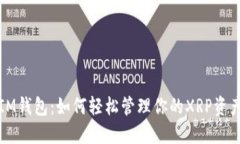 IM钱包：如何轻松管理你的