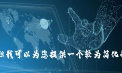 注意：由于您要求的内容