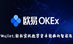 TPWallet：轻松实现数字货币