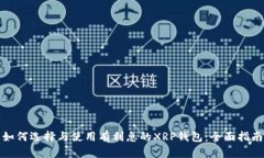 如何选择与使用有利息的
