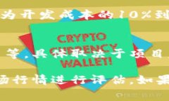 要估算开发TPWallet的费用，