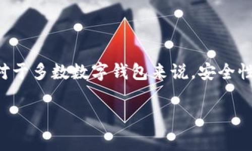 在讨论tpwallet转账时，了解是否需要输入密码是一个非常重要的问题。对于多数数字钱包来说，安全性是首要考虑的因素，而密码作为涓滴的重要保障，扮演着不可替代的角色。

### tpwallet转账需要输入密码吗？全面解读数字钱包的安全机制