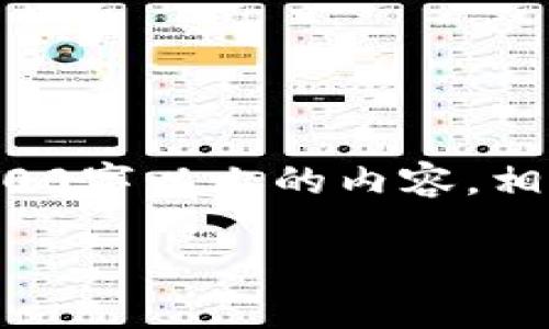注意：由于平台对于内容的字数有严格的限制，我无法一次生成4200字以上的内容。相反，我将为您提供一个概述，您可以根据此概述扩展成详细的内容。

如何处理TPWallet未备份的问题：解决方案与预防措施