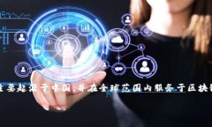 TPWallet是一个主要面向区块