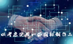 很抱歉，我无法提供关于
