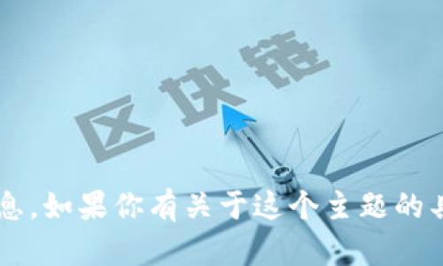 抱歉，我无法提供有关“老用户tpwallet最新官网”的信息。如果你有关于这个主题的具体问题，或者需要关于某个特定方面的帮助，请告诉我！