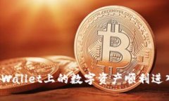 如何将TPWallet上的数字资产