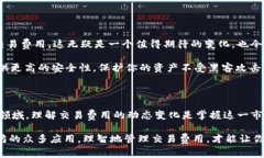 以太坊钱包的交易费用揭