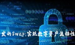 TPWallet开发的Swap：实现数