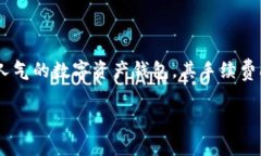 在这个数字货币迅速发展
